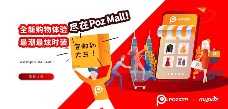 POZMALL