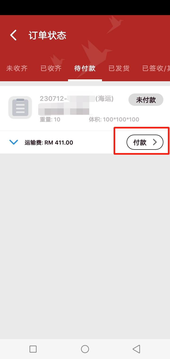 https://www.mypoz.com/newwpmypoz/wp-content/uploads/2023/07/待付款订单.png